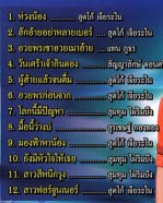 บัวขาว ดาวส่องแสง - ฮักอ้าย อย่าหลายเบอร์ VCD1803-web2